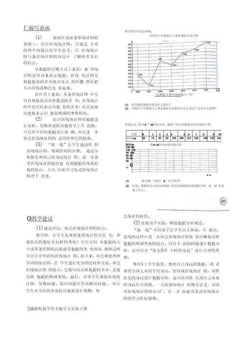 教案五下折线统计图教学设计