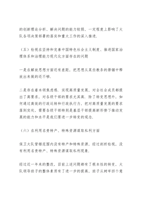 上一年度民主生活会整改方案落实情况.docx