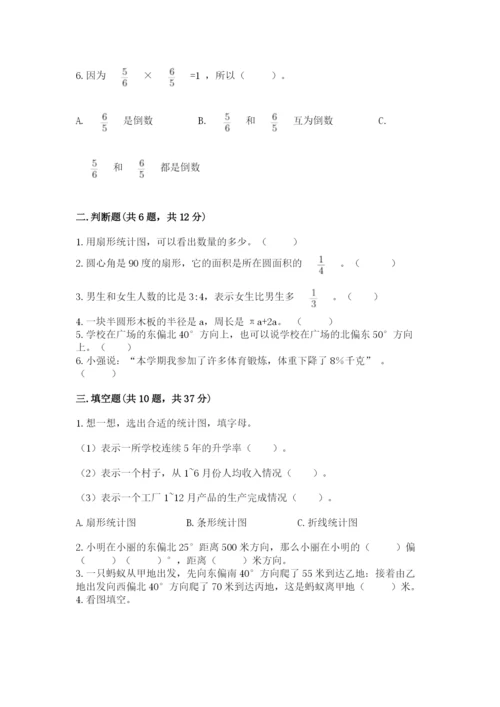 2022六年级上册数学期末考试试卷及完整答案（有一套）.docx