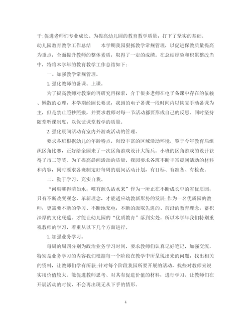 精编之幼儿园教育教学的工作总结范文.docx