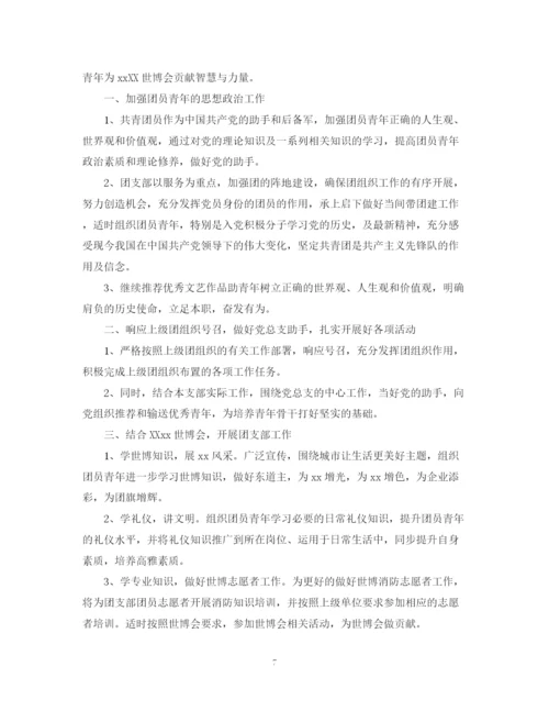 精编之团支部工作计划的范文3.docx