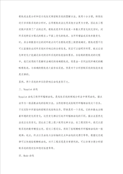 自动控制原理教学中的工程化思想