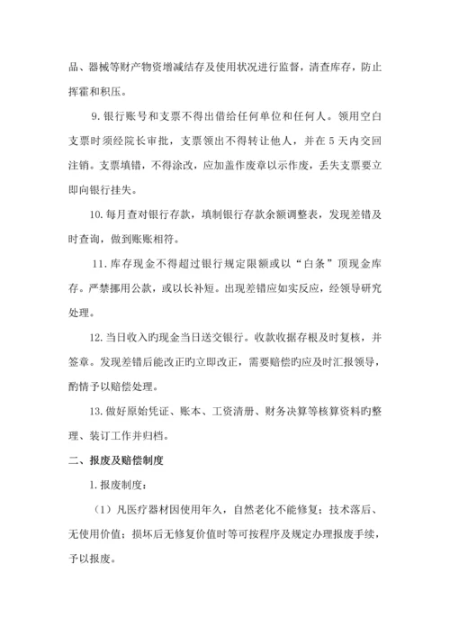 财务科相关制度.docx