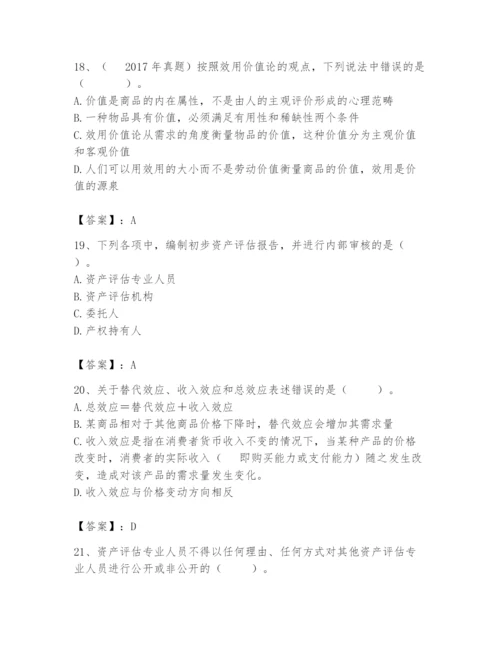 资产评估师之资产评估基础题库【名师系列】.docx