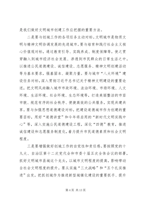 市委宣传部部长在启动全国文明县城创建工作推进会上的讲话 (2).docx