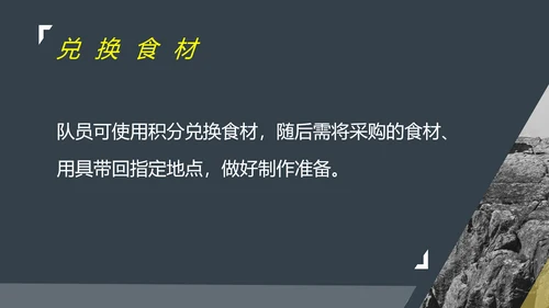 黑色简约风行政公司团建登山户外活动策划方案PPT模板