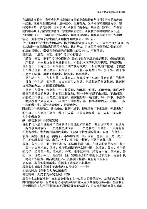 求真务实心得体会(精选多篇)