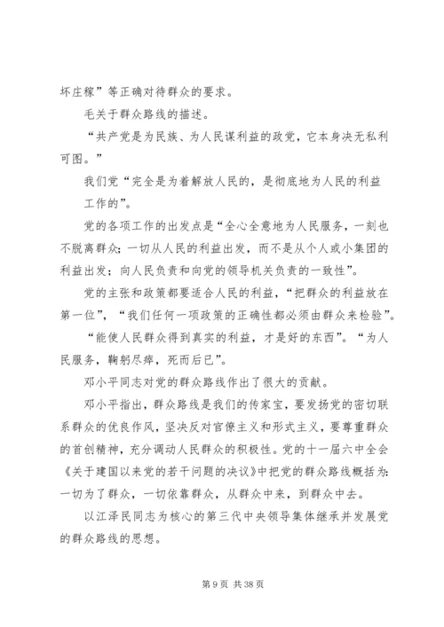 群众路线教育实践活动党课讲稿 (3).docx