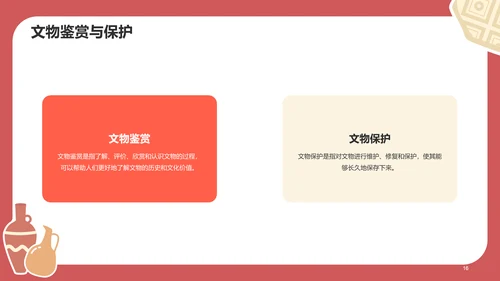 红色插画文物保护介绍科普PPT模板