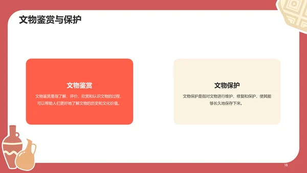 红色插画文物保护介绍科普PPT模板