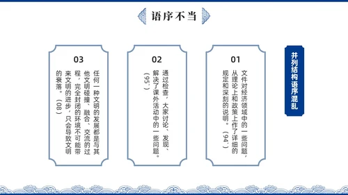 蓝色青花瓷中国风语文高考病句专题说课PPT课件