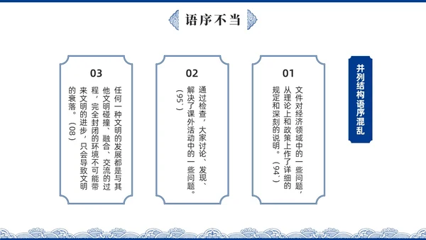 蓝色青花瓷中国风语文高考病句专题说课PPT课件