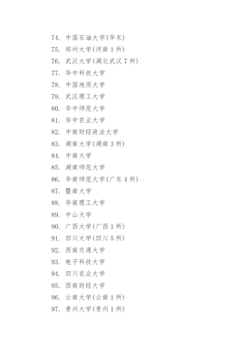 全国211大学和985大学名单.docx