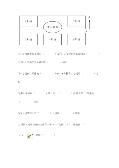 教科版科学二年级上册期末考试试卷带答案（实用）.docx