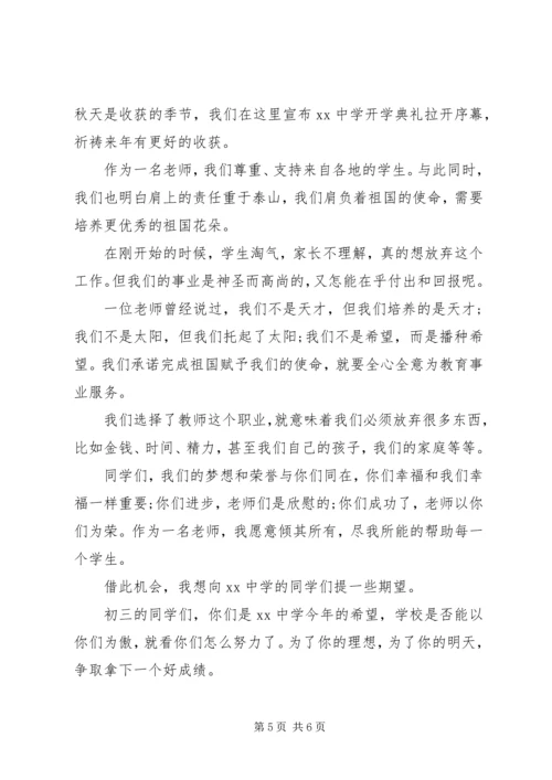 初中优秀教师发言稿 (2).docx
