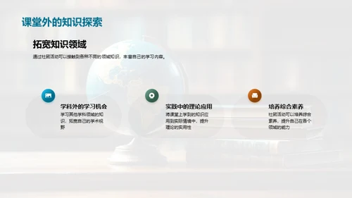 社团活动与学习成长