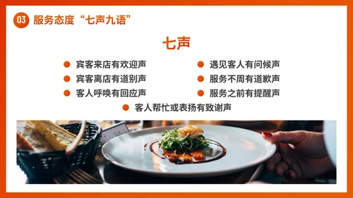 商务简约几何餐饮业服务礼仪企业培训PPT模板