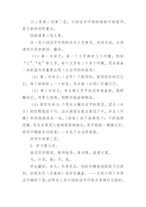 沈括《活板》优质教案_2.docx