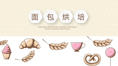 手绘面包烘焙动态PPT