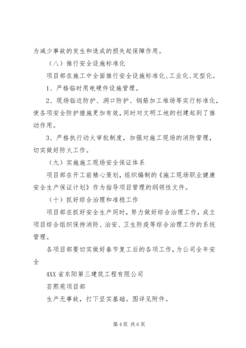 大杨镇开展企业春节后复产复工安全生产检查工作总1_1 (4).docx