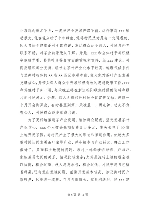 优秀村官先进事迹材料.docx