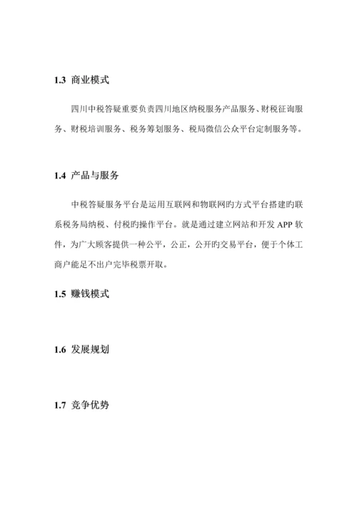 互联网金融商业综合计划书.docx