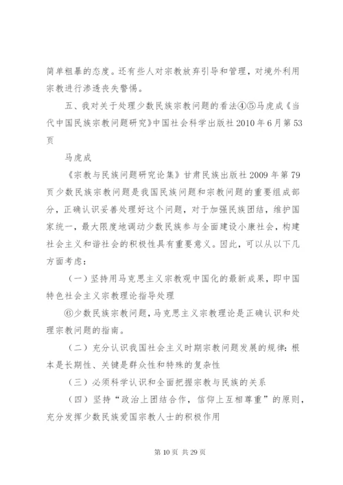 关于民族宗教问题的自查报告_1.docx