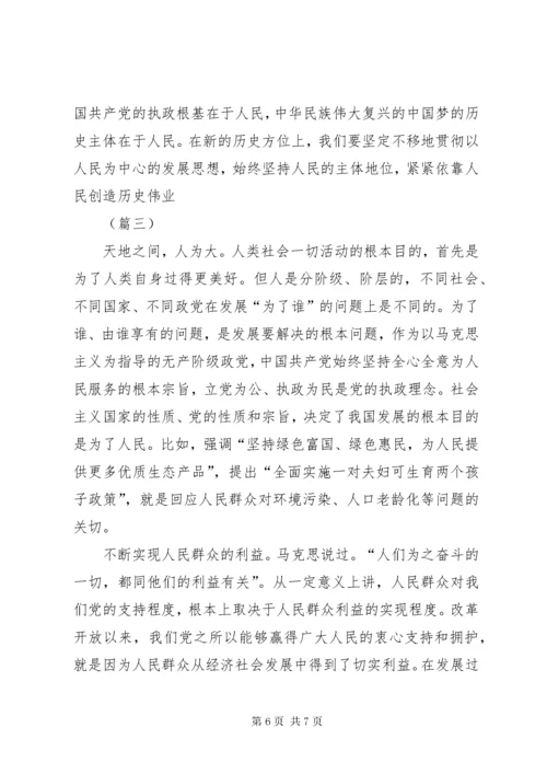 落实以人民为中心的发展思想心得体会3篇.docx