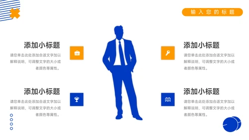 蓝色创意几何竞选竞聘述职PPT模板