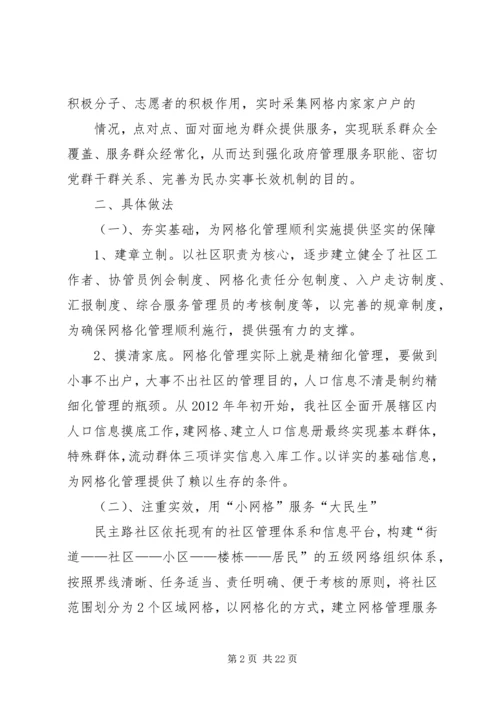 坚持依靠群众,推动工作落实.docx