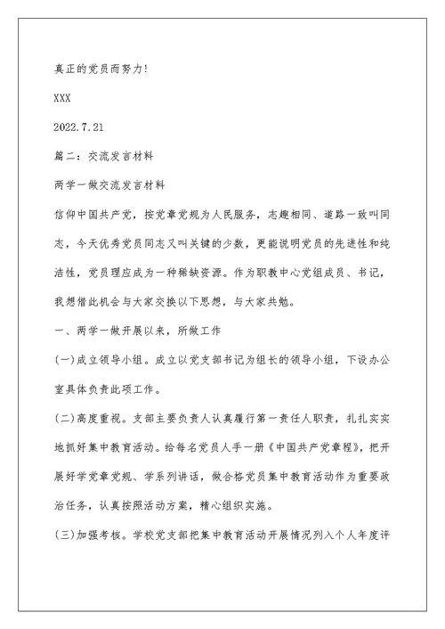 2022党员交流发言材料