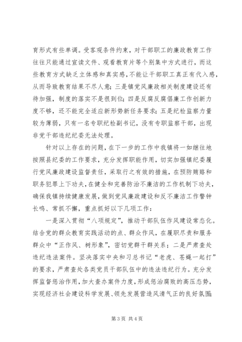 乡镇落实纪委监督责任情况工作总结.docx