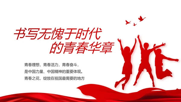 红色十九届五中全会学习十四五规划PPT