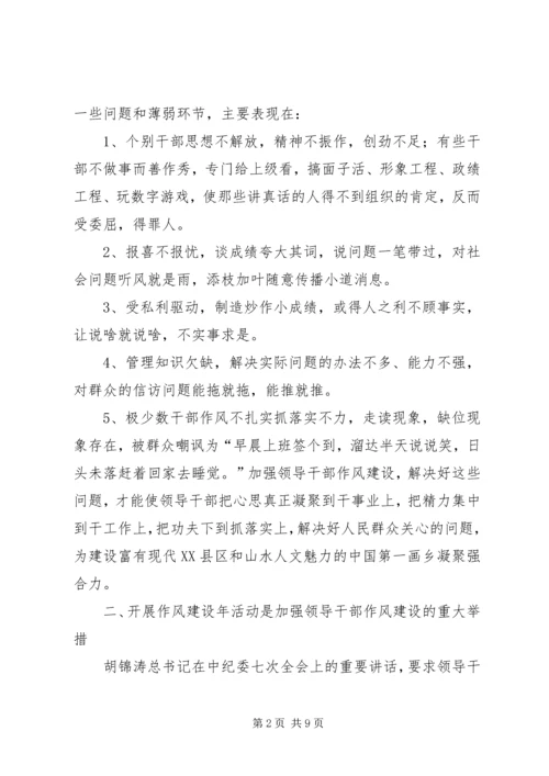 县干部作风建设调研报告.docx