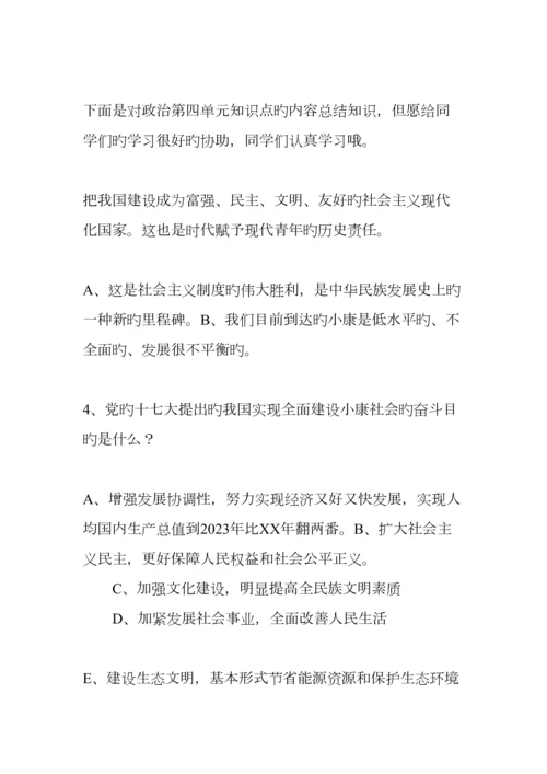 2023年中考政治知识点整理归纳.docx