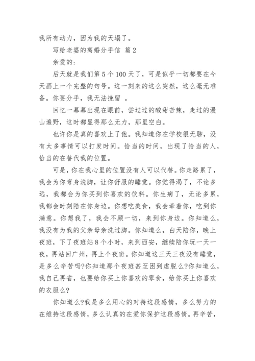 写给老婆的离婚分手信_1.docx