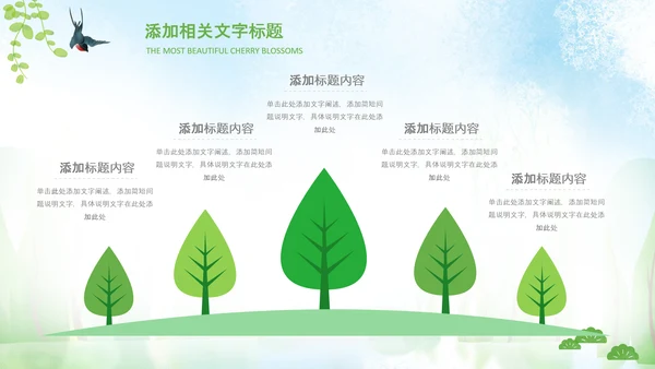 小清新春天来了春游你好春天治愈系画风PPT