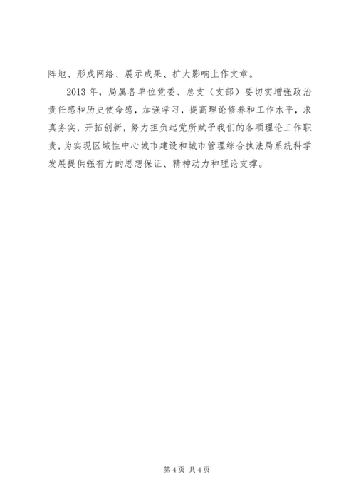 干部理论学习要点及计划.docx