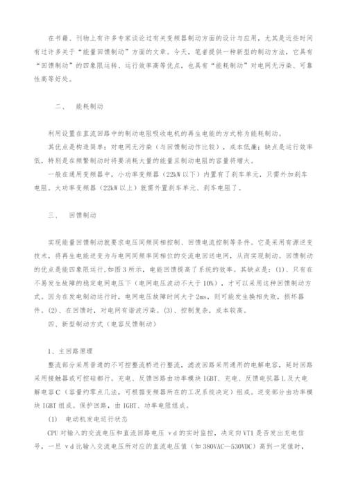 对于变频器的制动技术分析.docx