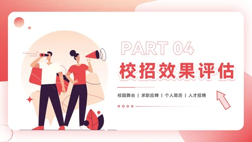 红色插画风企业校招PPT模板