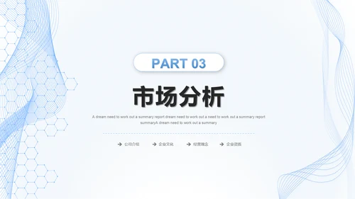 科技服务公司产品介绍通用PPT模板