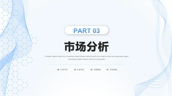 科技服务公司产品介绍通用PPT模板