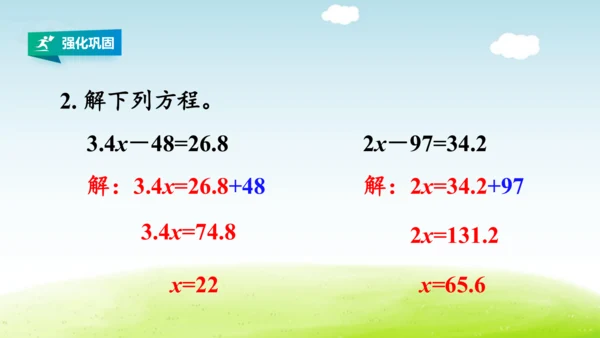 人教版五年级数学上册第五单元简易方程《练习十八》详细答案课件(共23张PPT)