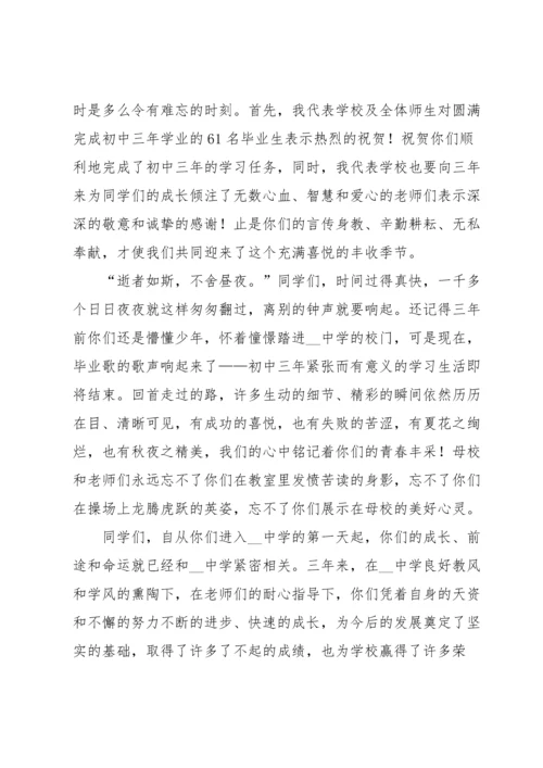 初三毕业典礼学生致辞.docx