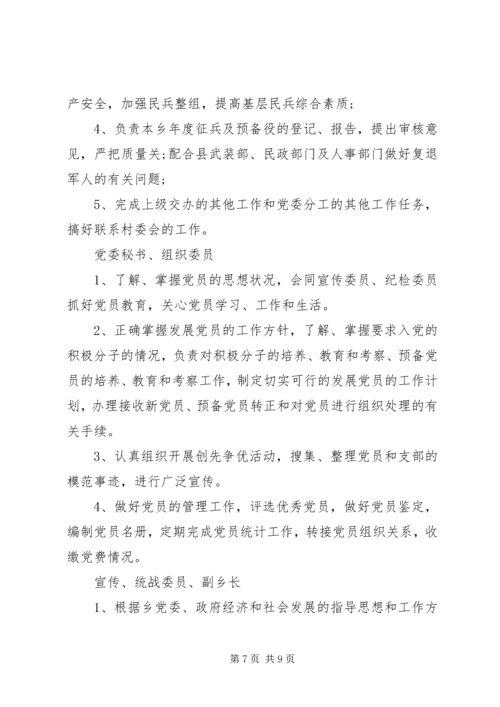 镇党委书记公开承诺.docx