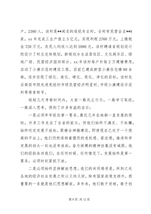 外出考察心得范文.docx
