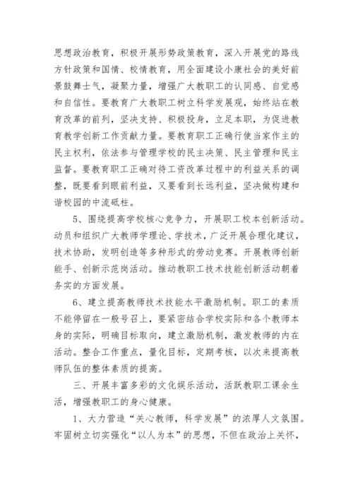 2023年小学工会工作计划范文.docx