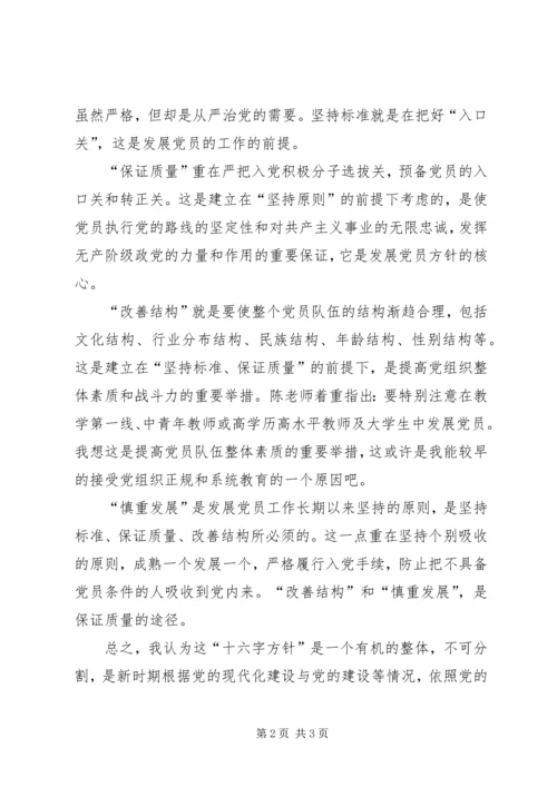 学习发展党员的四大方针、五个程序思想汇报 (4).docx