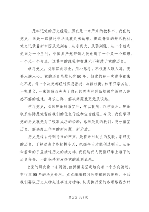学习党史心得体会_1 (5).docx