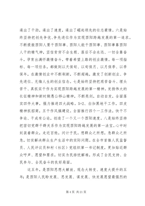 县委书记陈勇在县委十二届九次全委（扩大）会议上的讲话.docx